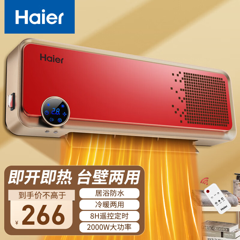 海尔HNS2005取暖器可以入手吗？购买前必知评测商品图