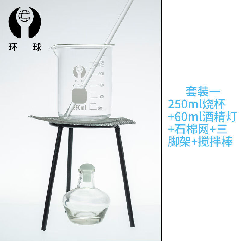 加热套餐 烧杯酒精灯石棉网三脚架搅拌棒套装 全套化学实验室器材
