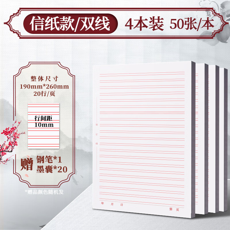 思进(sijin) 信纸稿纸横线纸学生用信笺信签本大学生数学英语双线作业
