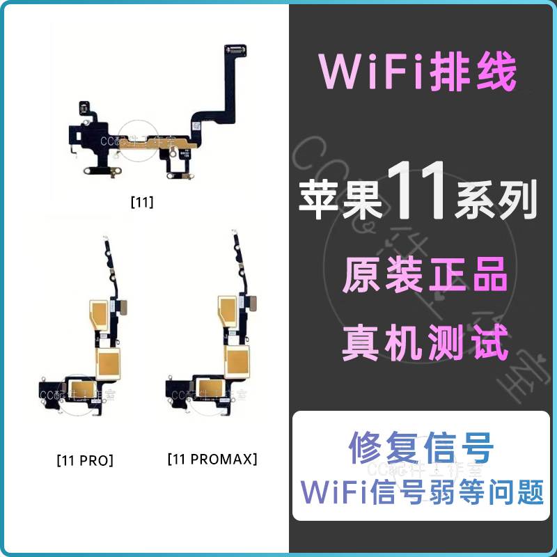 品牌适用苹果11wifi排线iphone11promax蓝牙线11pro无线wifi信号天线