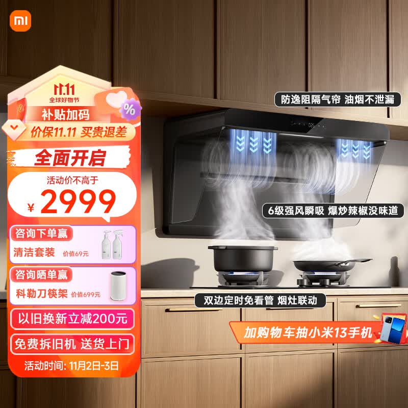 米家小米侧吸抽油烟机净烟机S1 烟灶套装 大吸力变频免拆洗油烟机家用灶具天然气套装 CXW-165-MJ05CY怎么样,好用不?