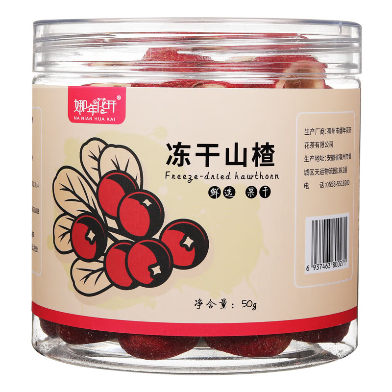 得人如魚（Derenruyu）冻干山楂脆整颗空心罐装50g新鲜去籽冻干山楂泡水另售山楂圈山楂 罐装冻干山楂50克