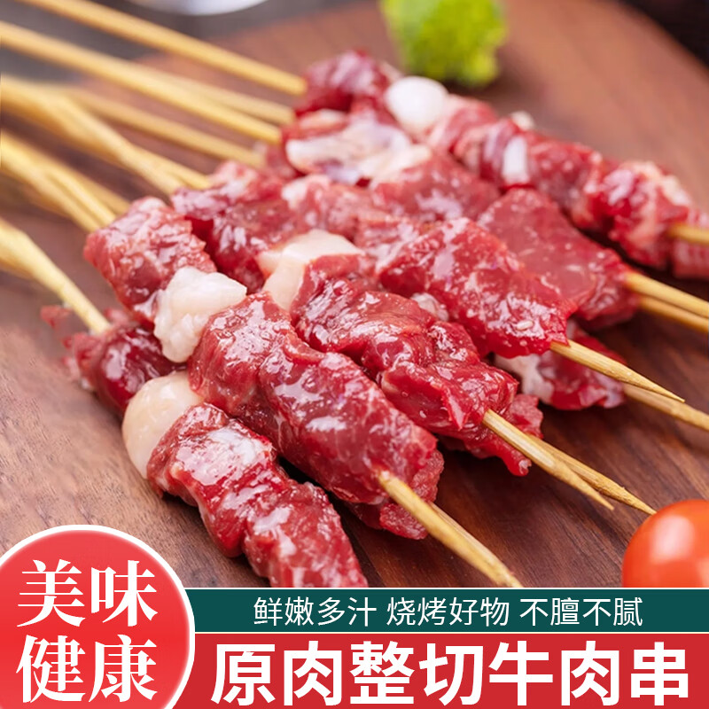 鑫怡然牛肉串 食材新鲜肉质紧实口感鲜香露营烧烤烤串 一袋 20支约400