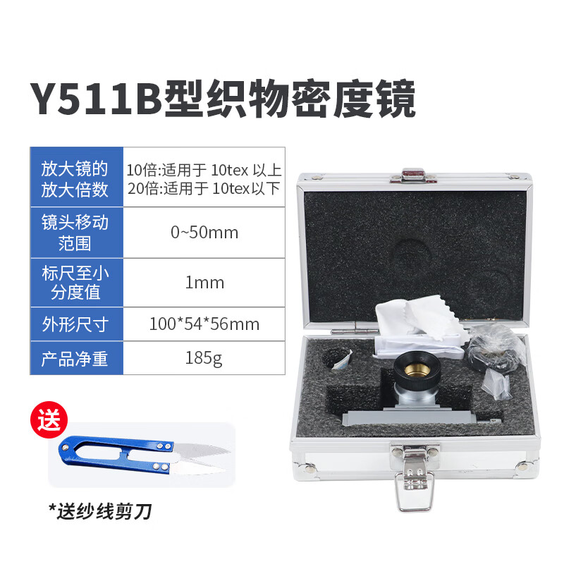 祈鑫Y511B型織物密度鏡面料織物密度分析儀經密緯密測量儀10/20倍 Y511B型織物密度鏡