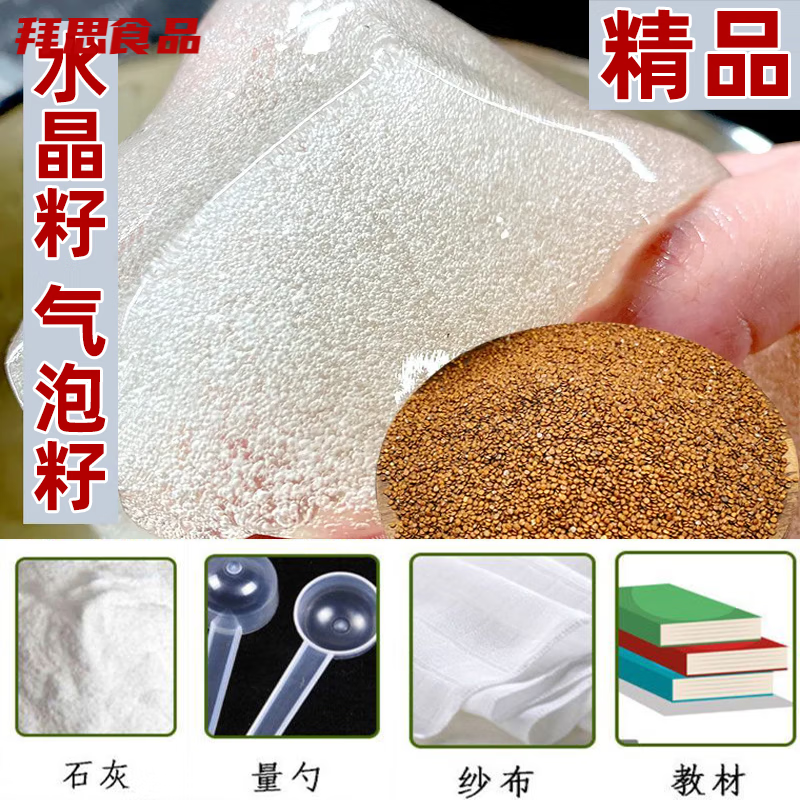 速缘乐水晶冰粉籽木瓜籽手搓凉粉籽四川特产手工冰籽冰粉料其他饮品