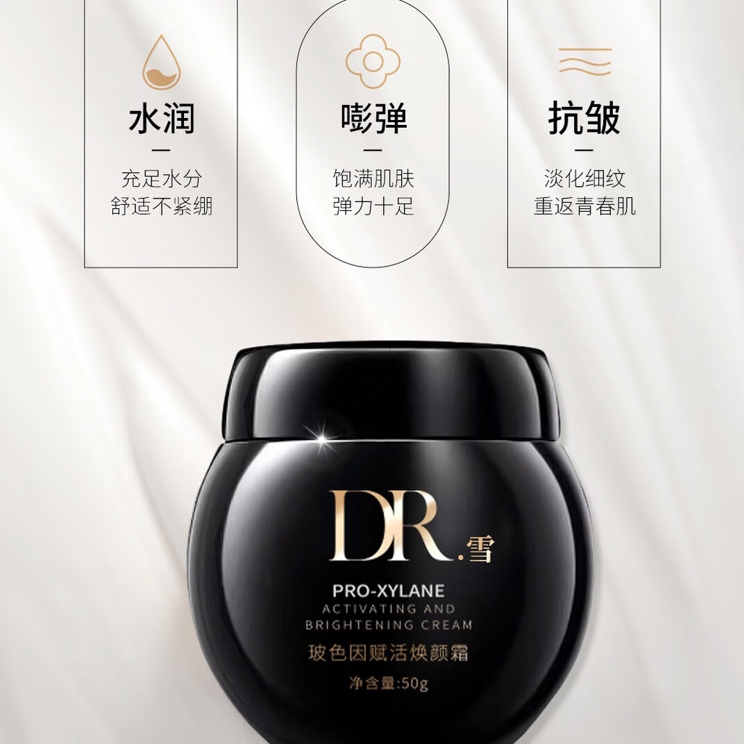 DR.雪爆款黑绷带玻色因 活颜舒缓紧致面霜 抗皱淡纹补水保湿 黑绷带面霜2瓶