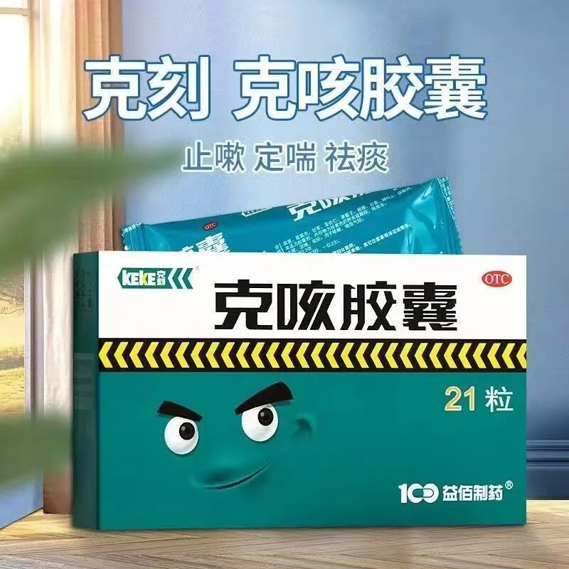 克刻 克咳胶囊 0.