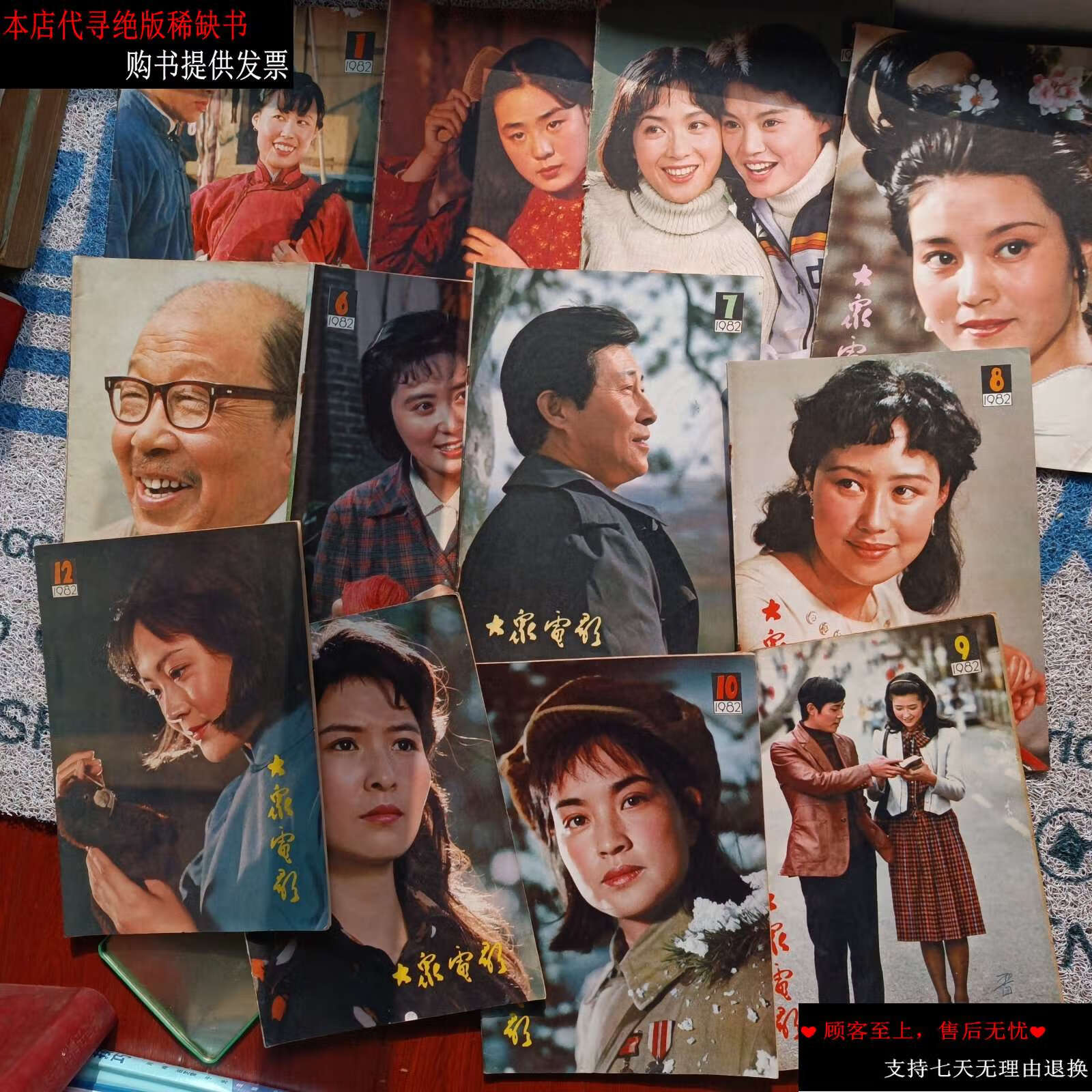 【二手书9成新】《大众电影》82年全套.封面都是美女.