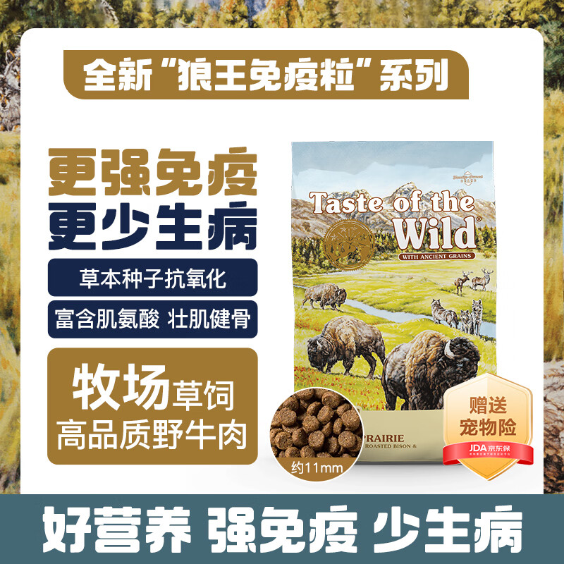 荒野盛宴狼王免疫粒系列 野牛烤鹿肉&amp;草本种子全犬粮狗粮 28LB/12.7kg
