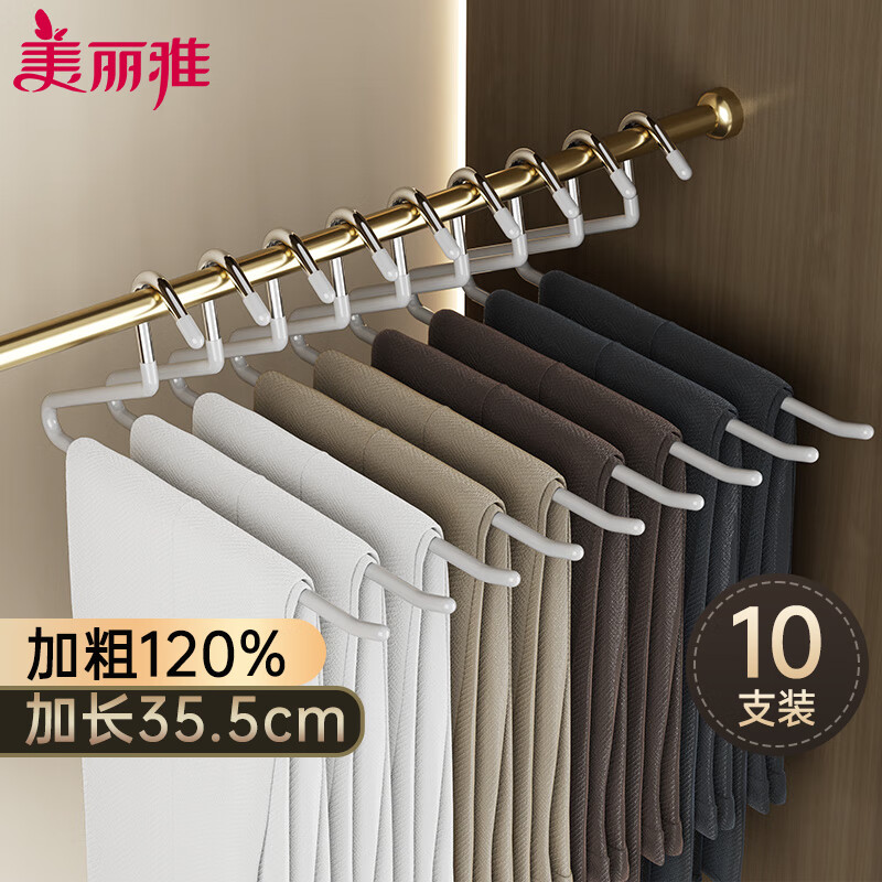 美麗雅鵝型褲架無(wú)痕防滑掛褲子專(zhuān)用衣架衣柜收納神器 10只