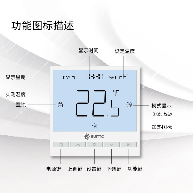 SUITTC电采暖电地暖4400W发热膜汗蒸瑜伽温控器 WK619暗装五按键可编程