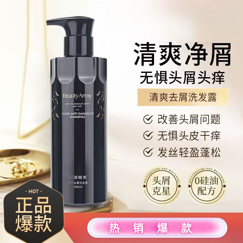 【官网】贝缇雅美防脱洗发水防脱洗发水生姜官旗店京蜂nebe 一瓶装