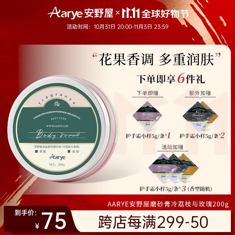 AARYE安野屋海盐香氛磨砂膏冷荔枝与玫瑰200g滋润去角质磨砂膏沐浴乳怎么样,好用不?
