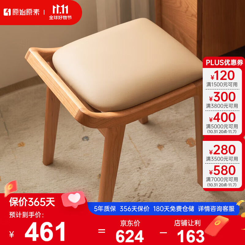 原始原素实木梳妆凳樱桃木软包凳现代简约卧室家用化妆凳 JD4331怎么样,好用不?