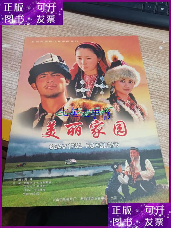 【二手9成新】美丽家园 电影介绍