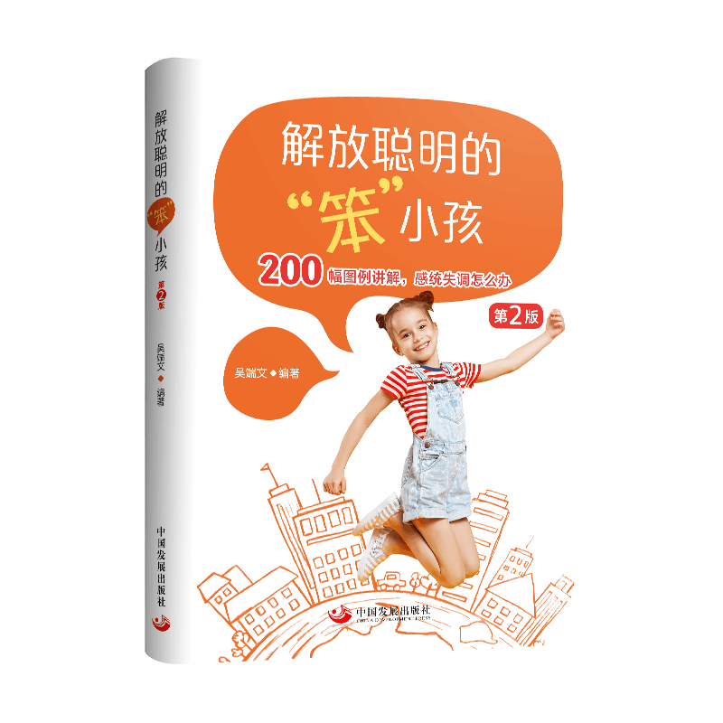 解放聪明的“笨小孩”（第2版）