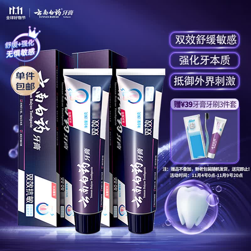 云南白药双效舒缓缓解牙齿敏感清新口气水润薄荷牙膏150g*2属于什么档次？