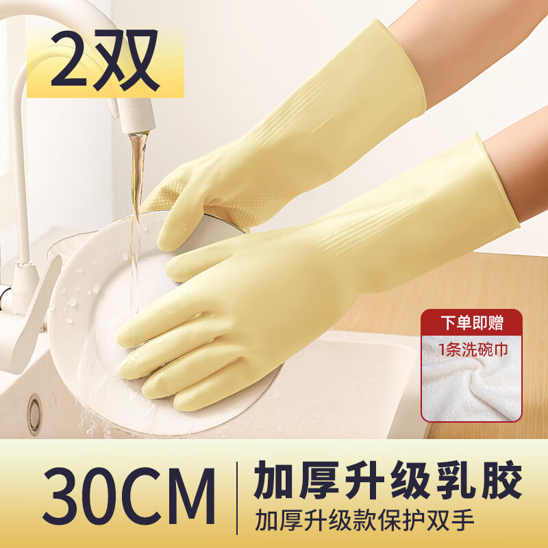巧姨橡胶乳胶牛筋手套劳保耐磨胶皮防水洗碗女家务厨房耐用洗衣服家用 2双【升级加厚】送【洗碗巾】 【L】大码