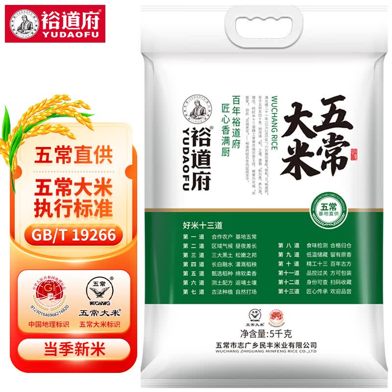 裕道府 五常大米 东北大米 5kg 原粮稻花香2号 香米十斤属于什么档次？