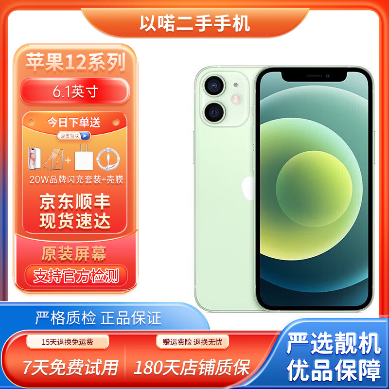 apple iphone 12 苹果12 国行通5g  双卡双待 苹果手机 二手手机 绿色