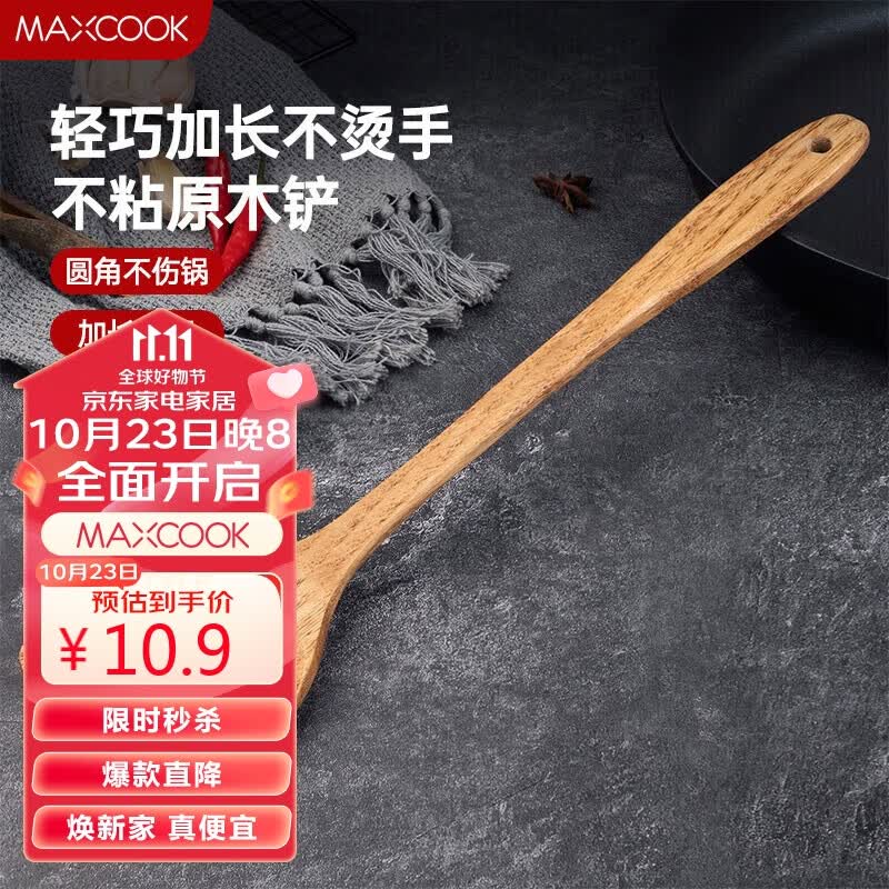 美厨（maxcook）木铲 不粘锅铲炒铲加长 惠美系列MCH-03怎么看?