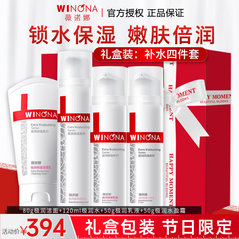 薇诺娜熊果苷极润舒敏护肤礼盒套装保湿洁面水乳礼盒节日生日送女友礼物 【锁水保湿礼盒装】洁+水+乳+面