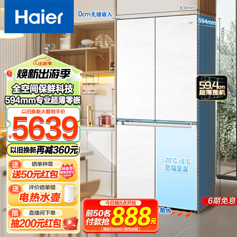 Haier/海尔和景系列475升十字对开门四门超薄零距离自由嵌入式全空间保鲜一级变频风冷无霜家用电冰箱 BCD-475WGHTD1BGZU1