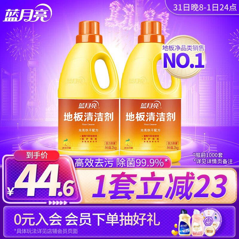 蓝月亮 地板清洁剂 2kg/瓶*2 柠檬香 去污除菌 拖地清洁剂 瓷砖清洁剂 高性价比高么？
