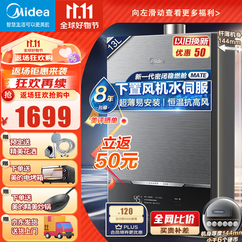 美的（Midea）燃气热水器下置风机 家用天然气 智控水伺服恒温 新一代密闭稳燃舱高楼适用mate 【下置风机旗舰款】13升