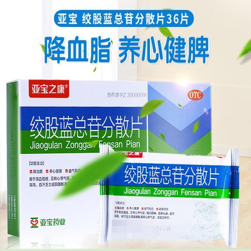 亚宝之康 绞股蓝总苷分散片60mg*36片 降血脂 除痰化瘀 高血脂症 心悸
