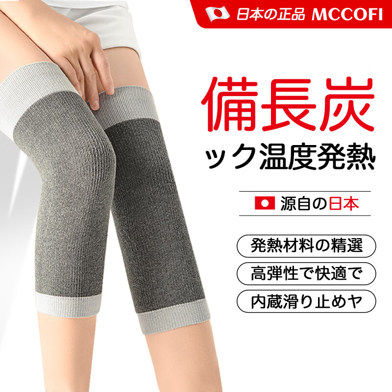 mccofi日本备长炭护膝保暖关节炎加厚理疗自发热护膝中老年老寒腿关节不适护腿男女膝盖防寒