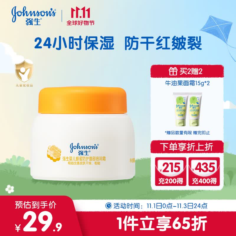 强生（Johnson）婴儿面霜蜂蜜防皴保湿霜60g 宝宝新生儿童滋润防干红皴裂修护肤霜怎么看?