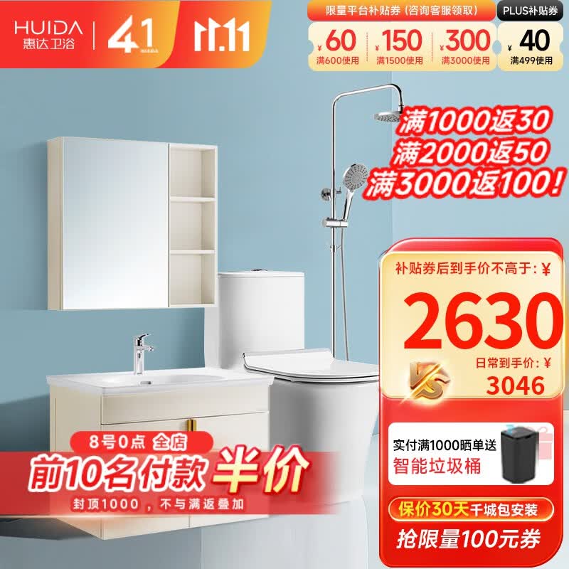 惠达家用小户型卫浴套装卫生间洗手盆柜洗脸盆浴室柜组合6218卫浴套餐 6218+1569-80尺寸+5510 400坑距高性价比高么？