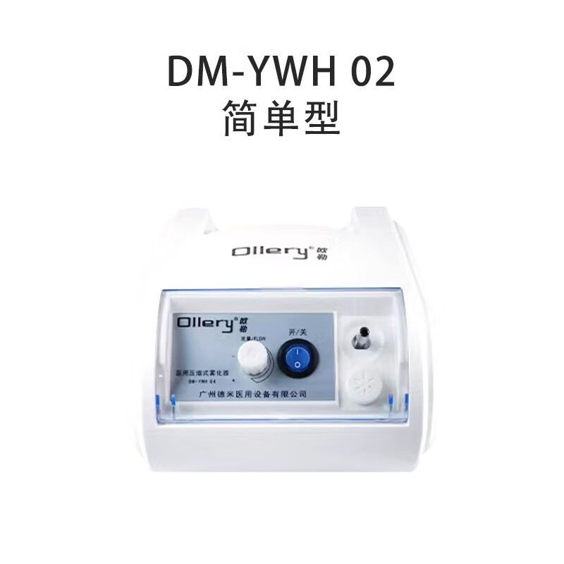 欧勒医用雾化器雾气喷雾机家用成人老人儿童压缩式雾化机医用婴儿 02l