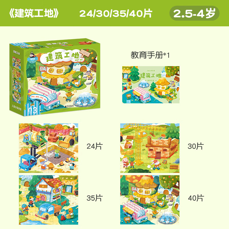 青葫芦 圣诞节礼盒儿童拼图3-6岁进阶益智玩具7-10岁男女孩生日礼物 【全3套】3阶：生活场景认知+建筑工地+自然景色