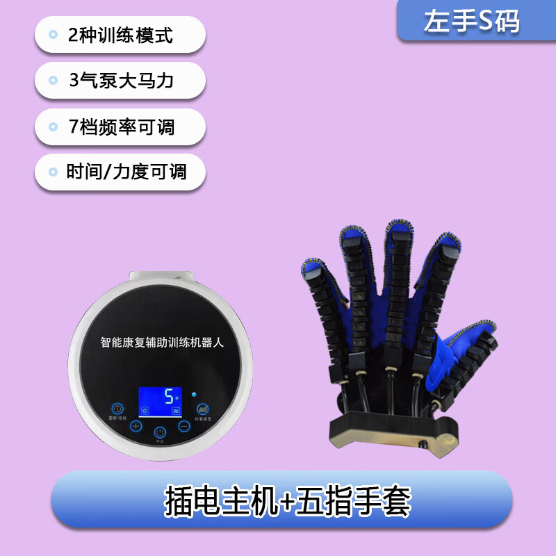 康复机器人手套中风偏瘫康复器材手功能训练电动智能手指康复训练器