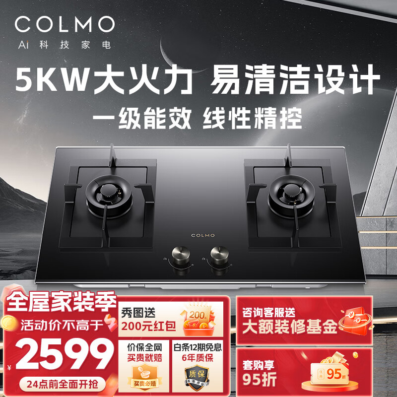 COLMOCOLMO 5.0KW大火力嵌入式家用 双灶钢化玻璃一级能效智能烟灶联动 液化气灶具 QF3Y 易清洁设计
