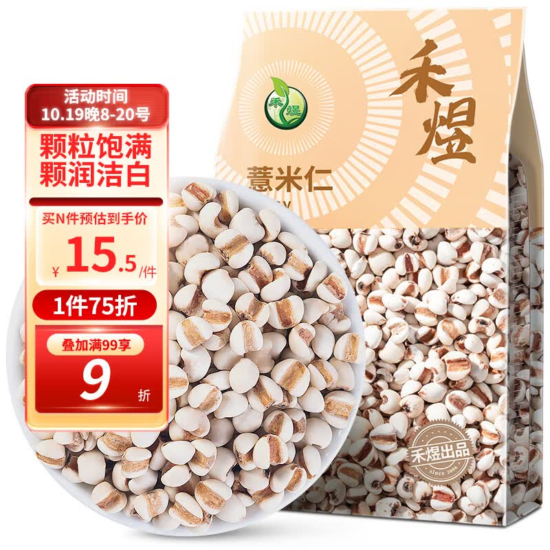 禾煜 薏仁米1kg（薏米仁 小粒薏米 五谷杂粮 粗粮 真空装 粥米伴侣）怎么看?