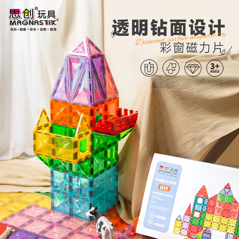 思创【到手171含摩天轮】思创星钻彩窗磁力片自由拼装玩具兼容GIROMAG 171PCS 京东折扣/优惠券