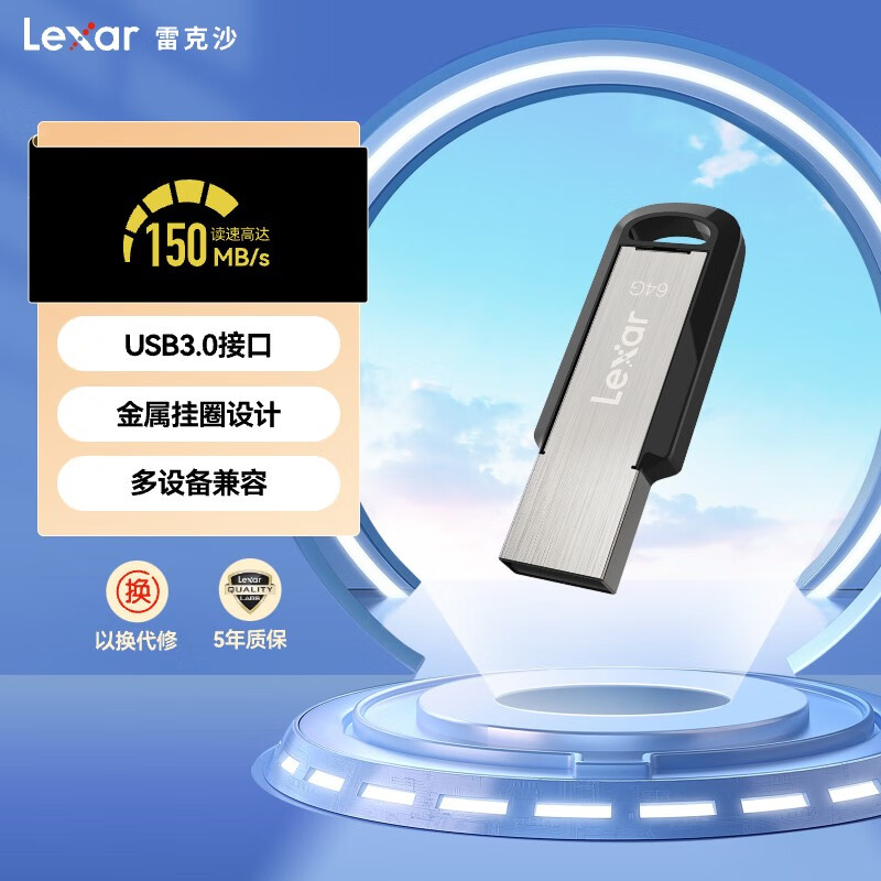 雷克沙（Lexar）USB3.0 U盘 M400 读速150MB/s 金属外壳 环孔便携 64GB