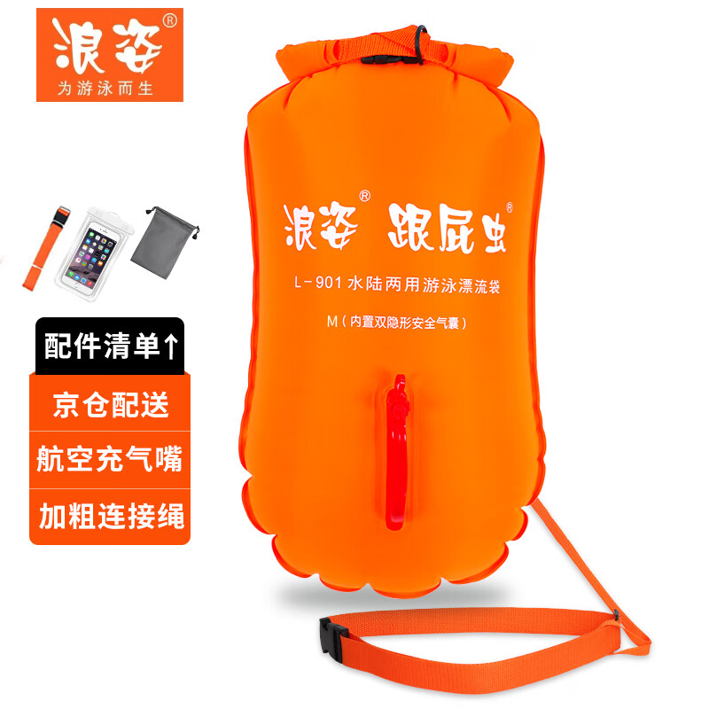 浪姿（LangZi） 跟屁蟲游泳包成人加厚雙氣囊安全儲物漂流浮標裝備冬泳防溺水 L901中號-28L-M碼