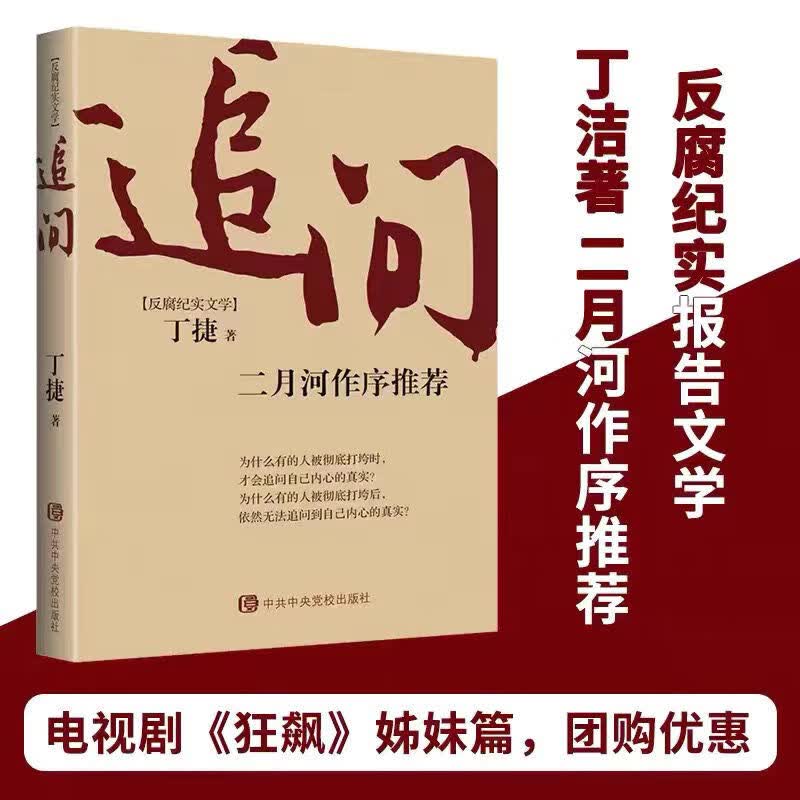 追问丁捷著4册作品集全集二月河作序反腐纪实文学亢奋依偎初心约 追问使用感如何?