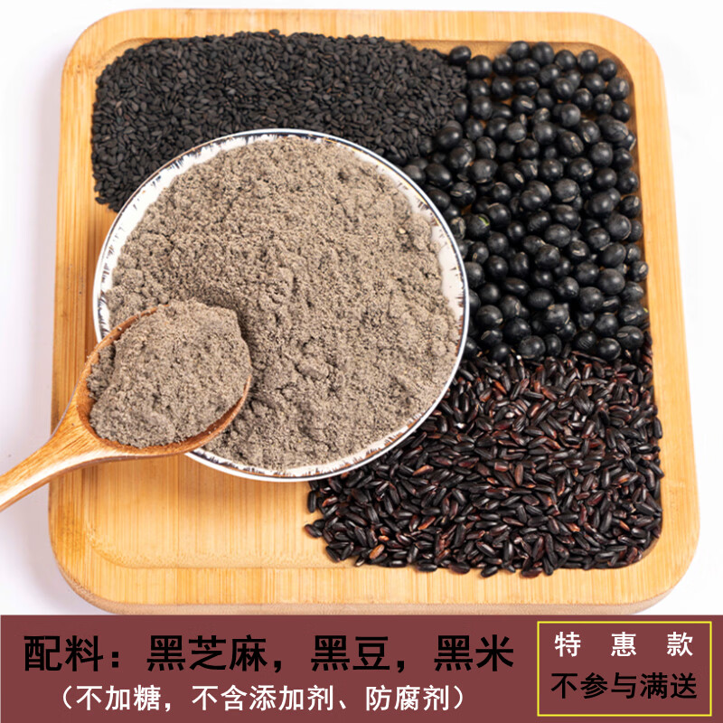 即食现磨粉糊黑豆黑米粉粉冲泡即食营养代餐500·g 三黑粉(不参与满)