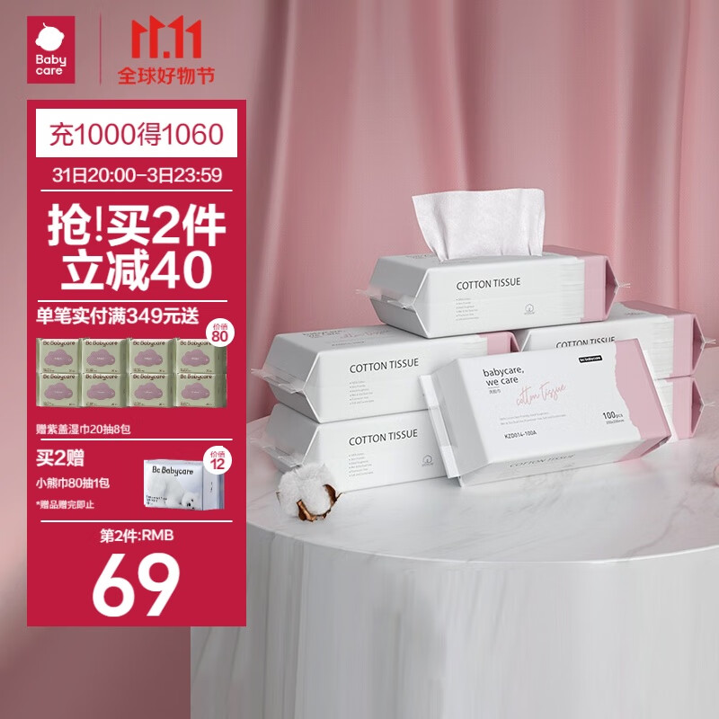 babycare婴儿棉柔巾加厚加大成人洗脸巾洁面巾干湿两用纯棉 100抽*6包高性价比高么？