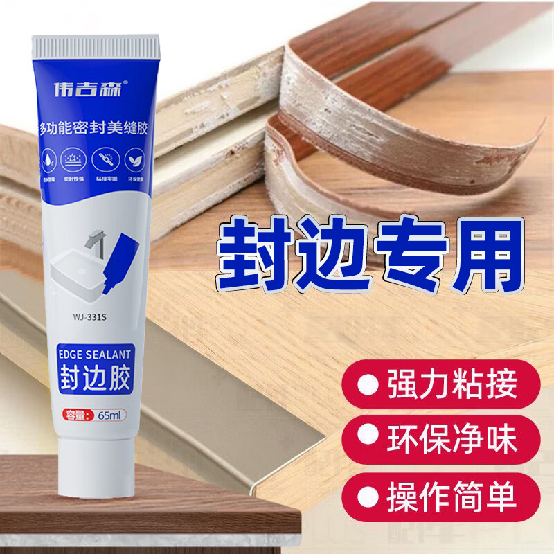 伟吉森家具封边条专用胶柜子木板材生态板PVC密封胶衣柜胶边封边胶水