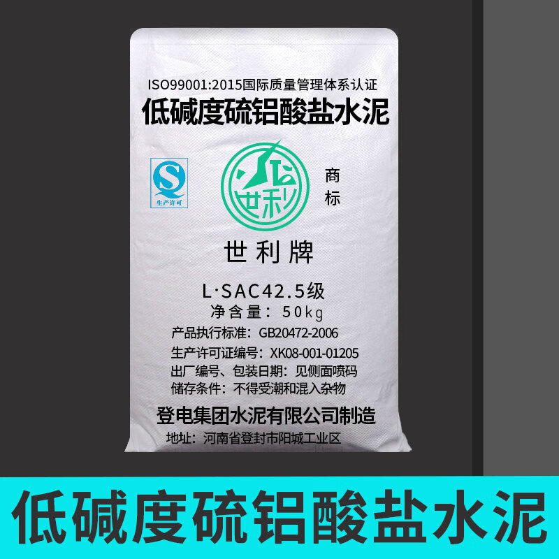 低碱度硫铝酸盐水泥快干水泥425高强速凝隧道管道修补砂浆现货
