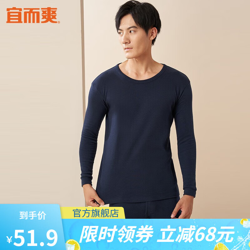 宜而爽 男女士全棉秋衣秋裤套装情侣圆领打底纯棉毛衫纯棉保暖内衣 男款藏青 XL(男175女170)怎么样,好用不?