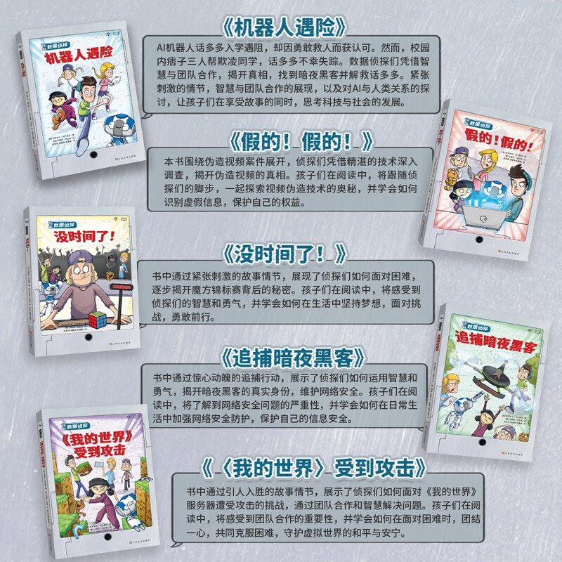 数据侦探（共5册）AI技术人工智能新科技书籍 机器人计算机与互联网无人机我的世界图书 7-10岁悬疑推理趣味儿童文学故事书 黑客《我的世界》8-14岁小学生一二三四五年级初中生课外书阅读书籍 官方正版