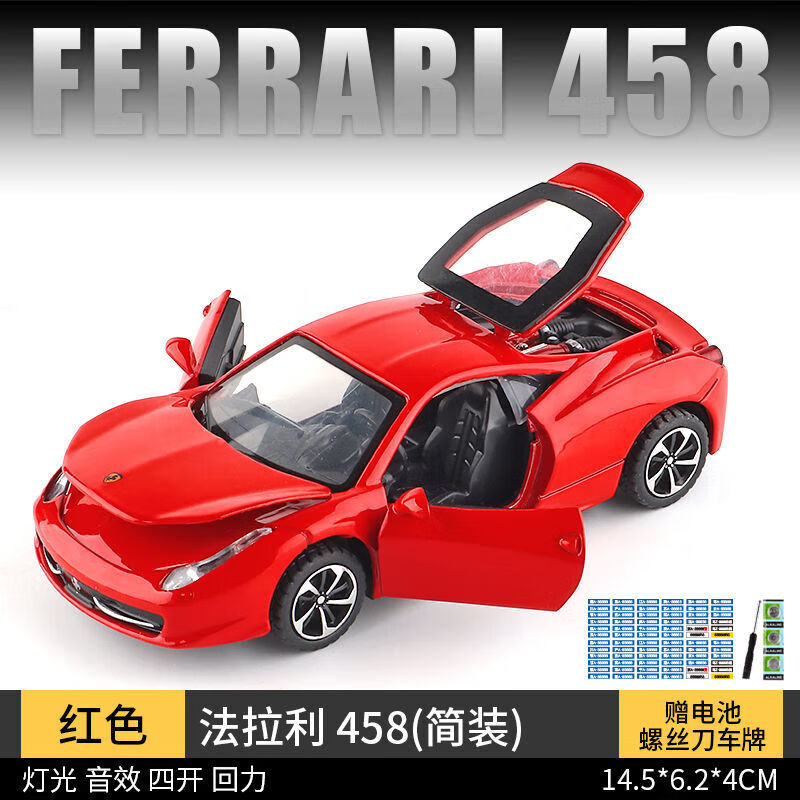 合金车模模型仿真豪车赛车汽车玩具车 合金车模 法拉利458 红色 散装