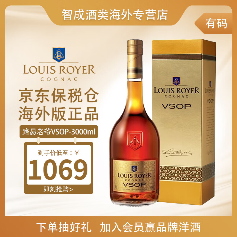 路易老爷（Louis Royer）VSOP 洋酒  保税仓直发 白兰地 干邑 酒 海外版 VSOP-3000ml礼盒装